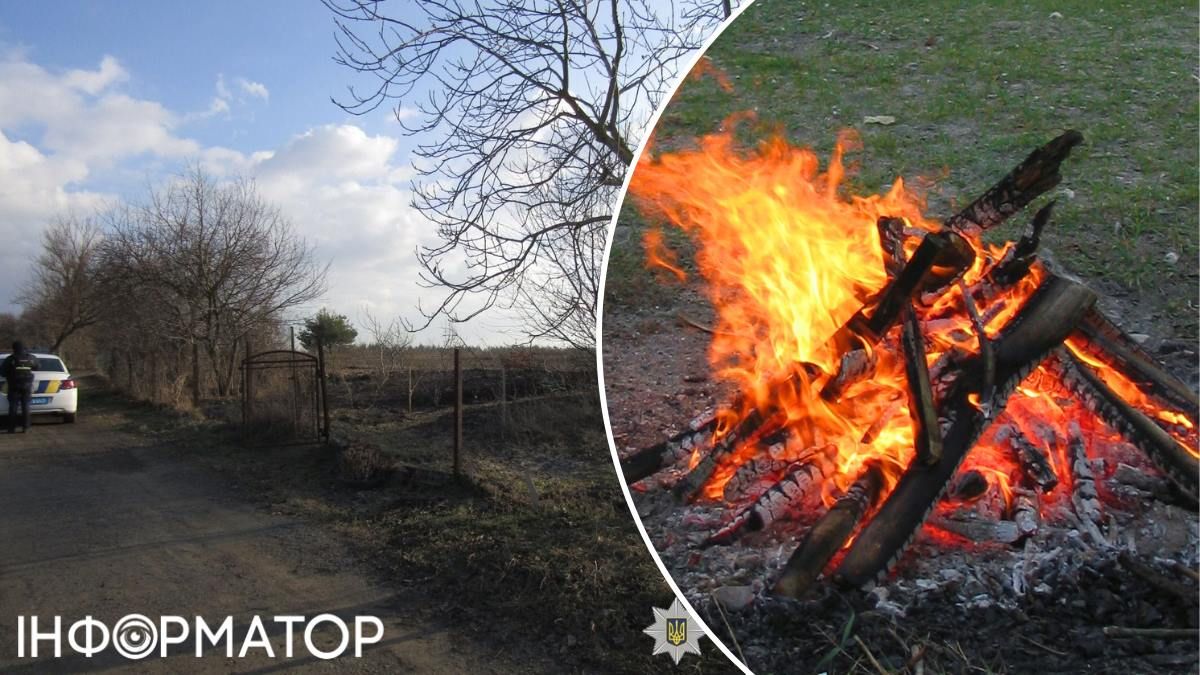 Багаття садибна ділянка поліція