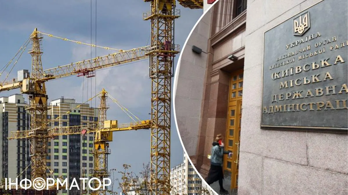 Будівництво забудова КМДА