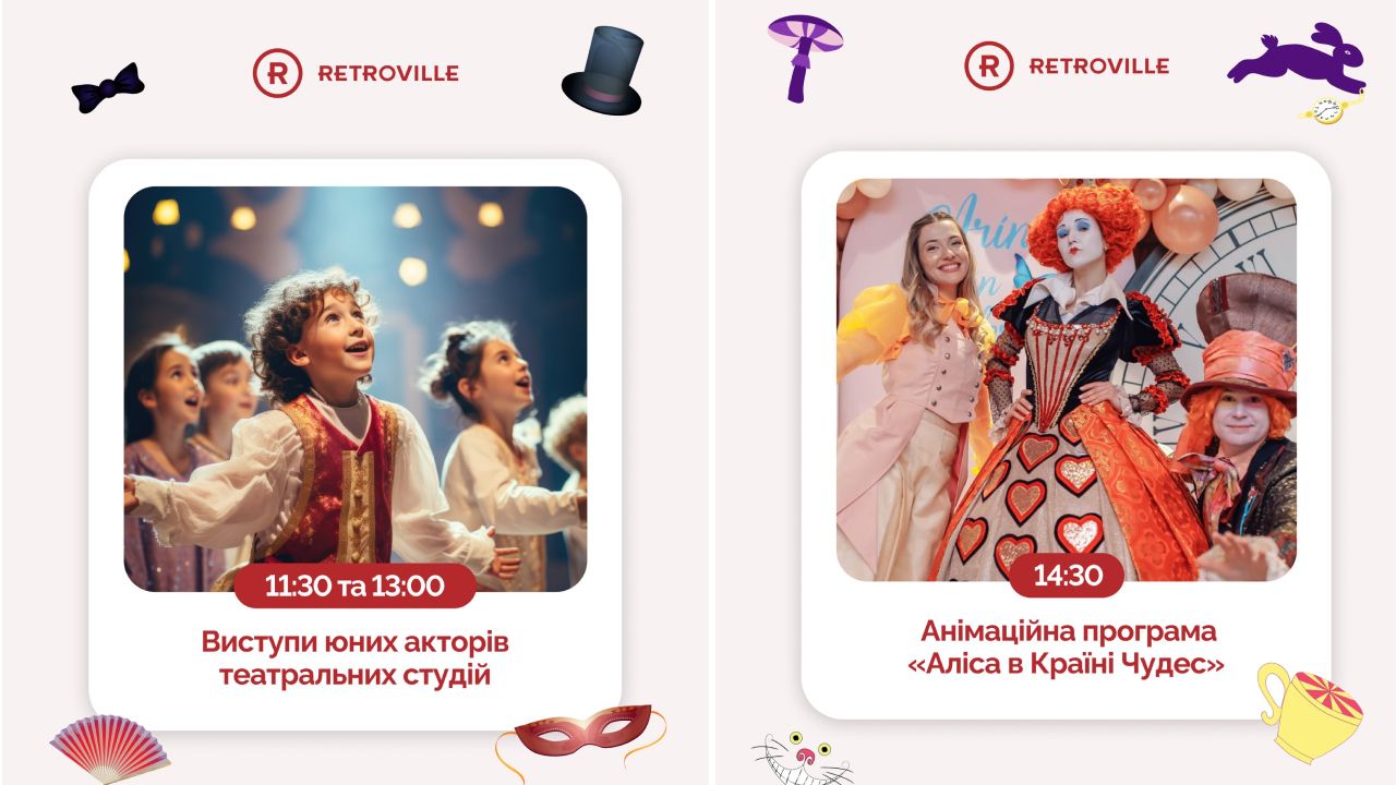 детский праздник Retroville