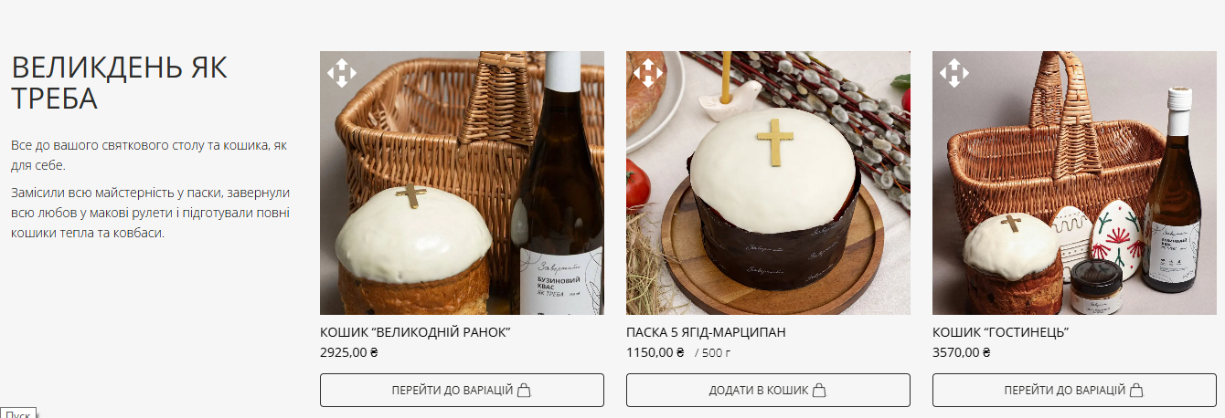 Есть и более "ортодоксальные" пояса, и даже Пасхальные корзины – впрочем, стоят они немало