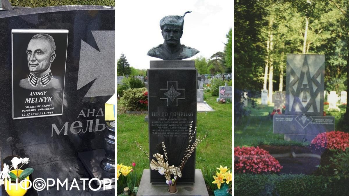 Могили Мельник Дяченко Стецько