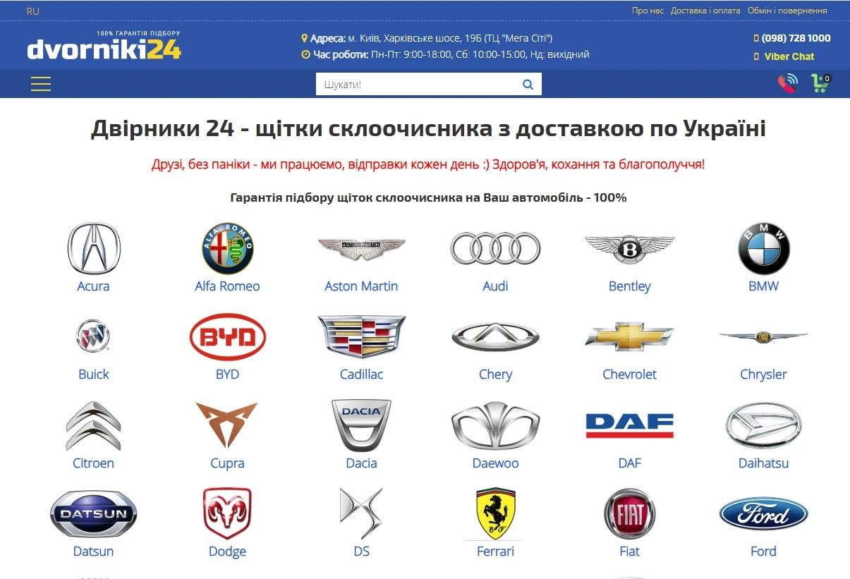Двірники24 — онлайн-магазин щіток склоочисника для різних авто 1