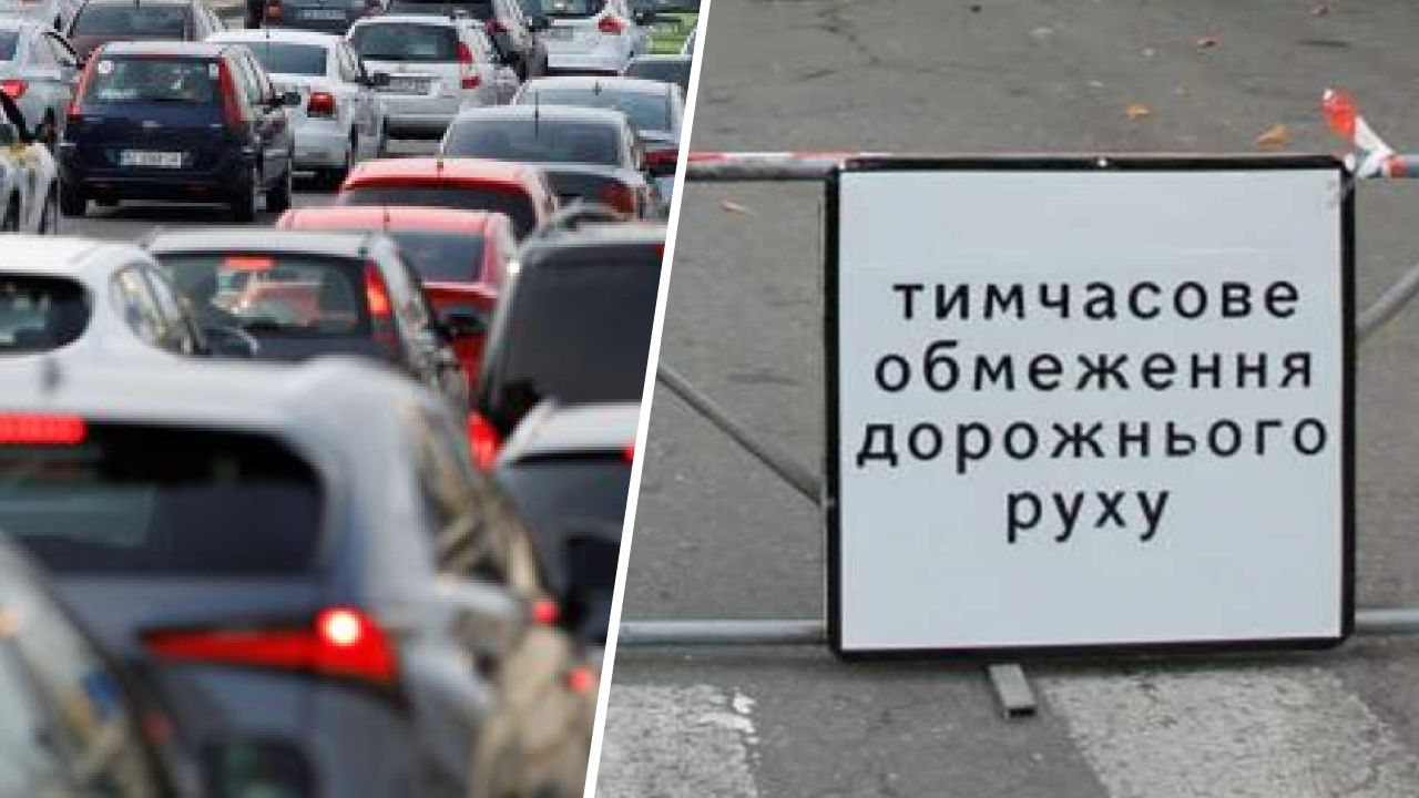 перекрытие улиц Киев