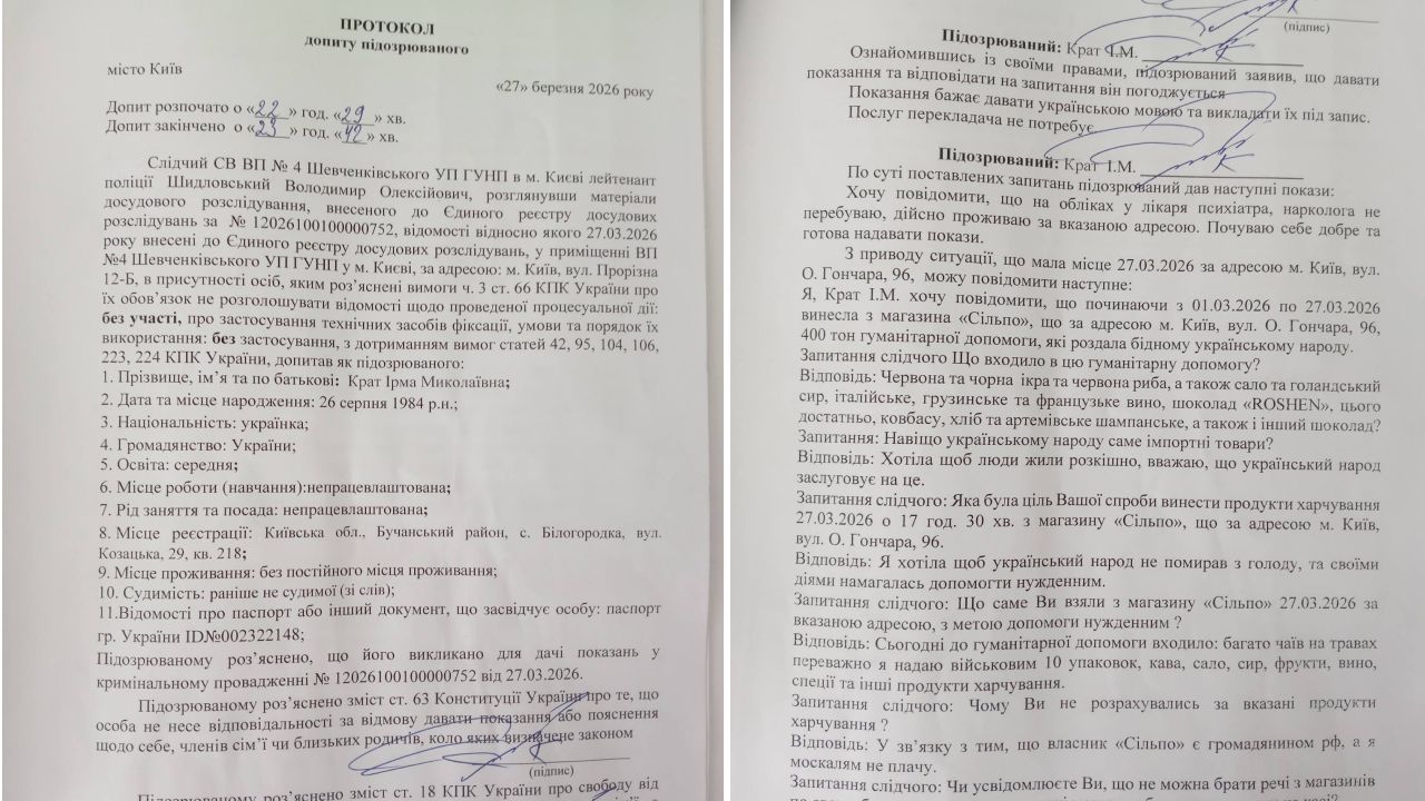 Протокол допиту