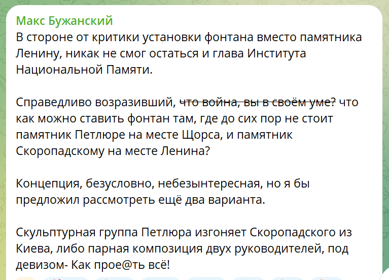Это как переименовать улицу Ленина в Абрикосовую: глава УИНП отверг идею фонтана на Бессарабке.