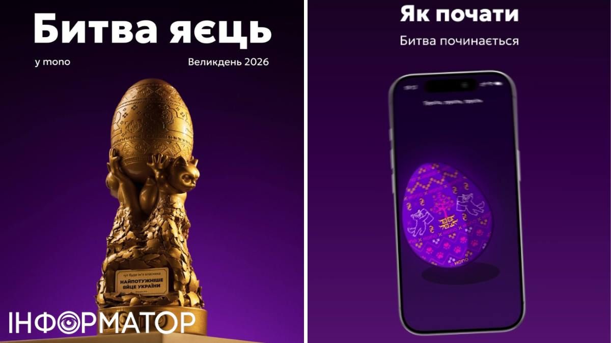 Великодня Битва яєць почалася: monobank проводить інтерактивну гру між користувачами застосунку