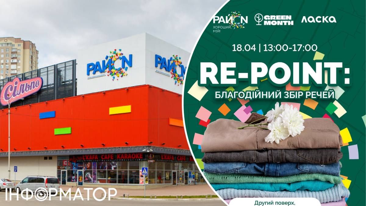 ТРЦ Район акція збір речей