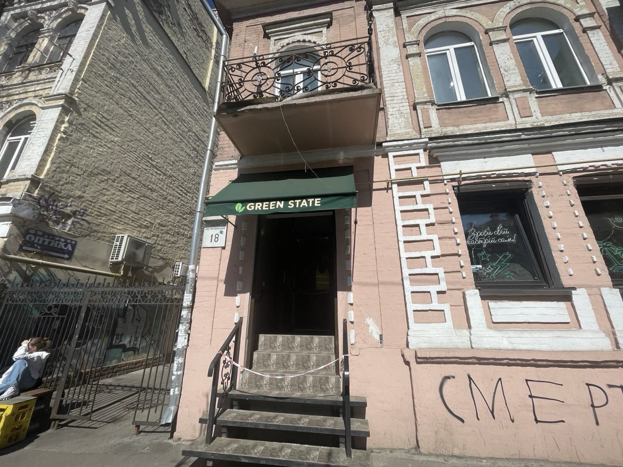 Константиновська 18 - магазин Green State