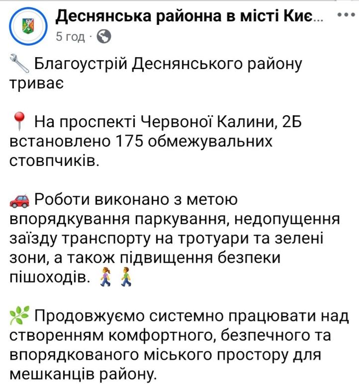 У Деснянському районі встановили 175 стовпчиків для захисту тротуарів, але підхід комунальників викликав критику 1