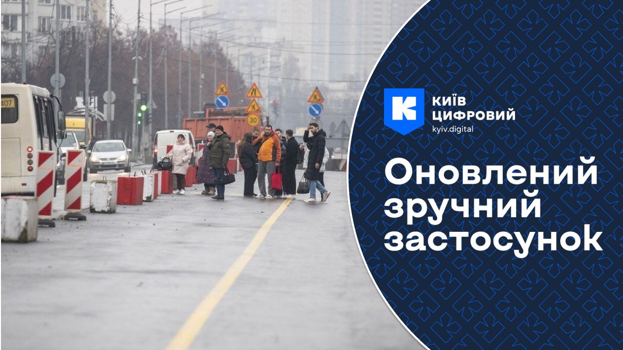 карта ремонтов Киев