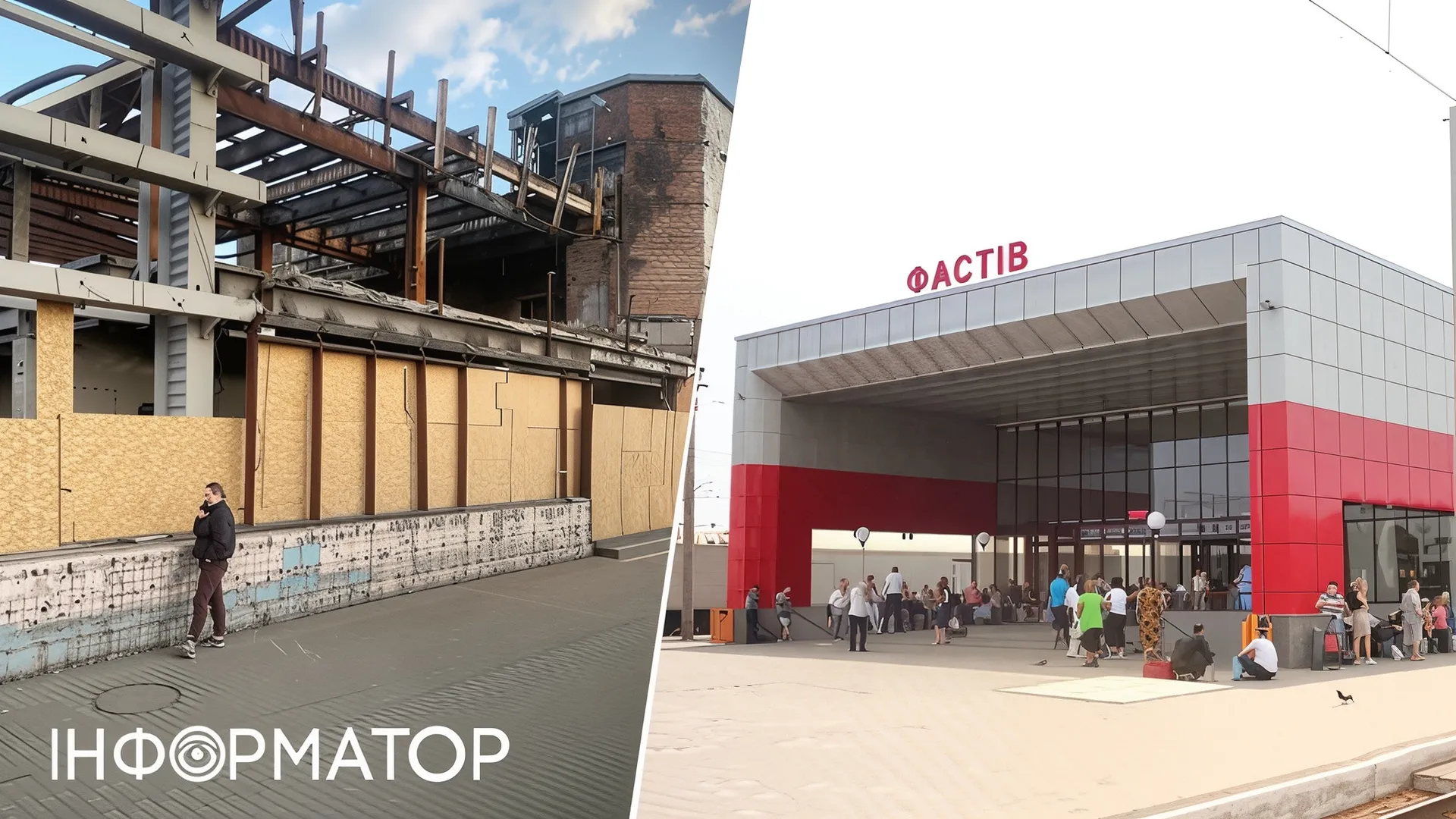 Фастівський вокзал