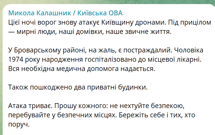 Нічний удар дронами