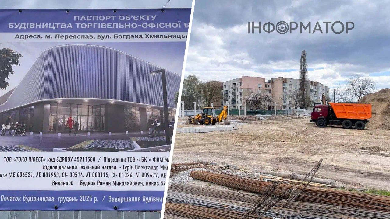 торгово-офісний центр Переяслав