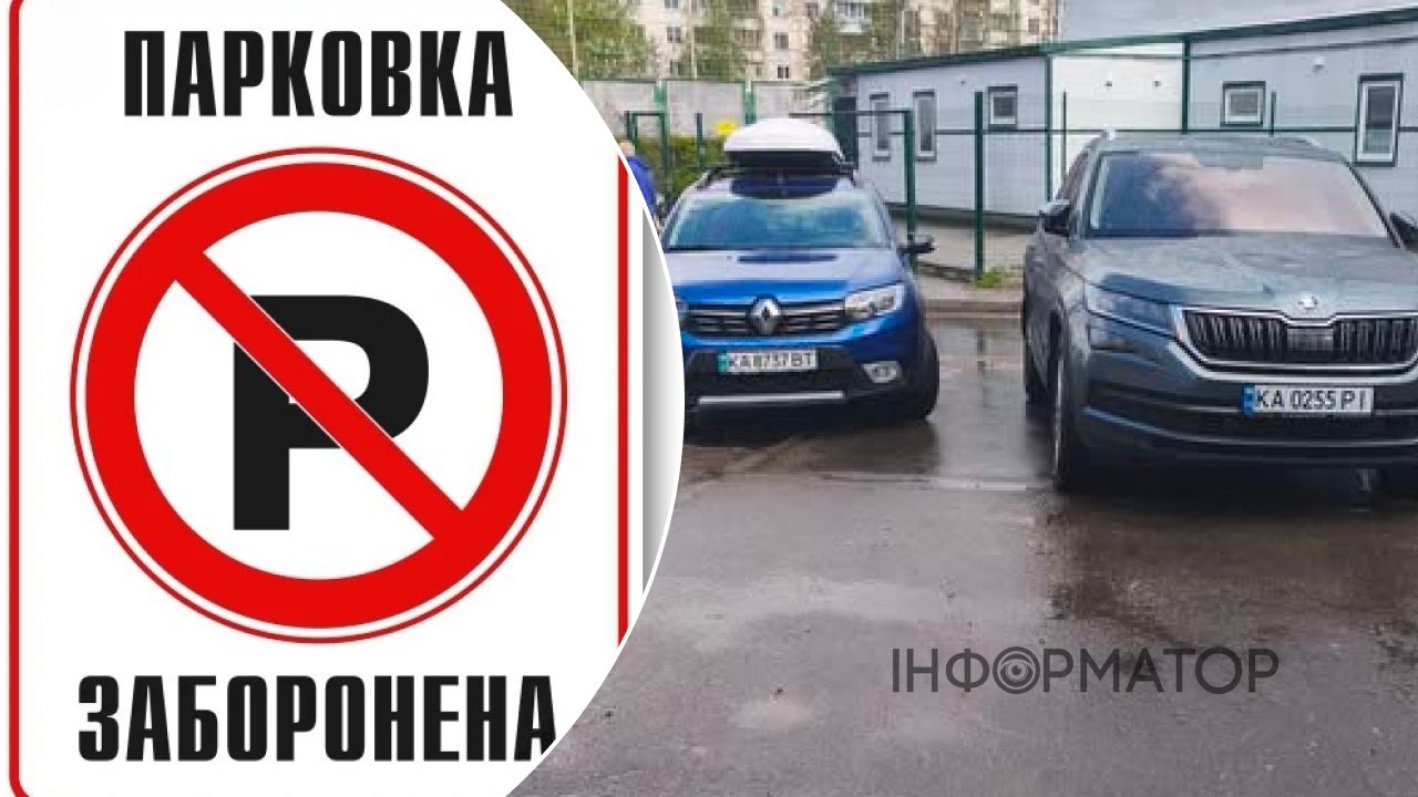 парковка тротуар Теремки