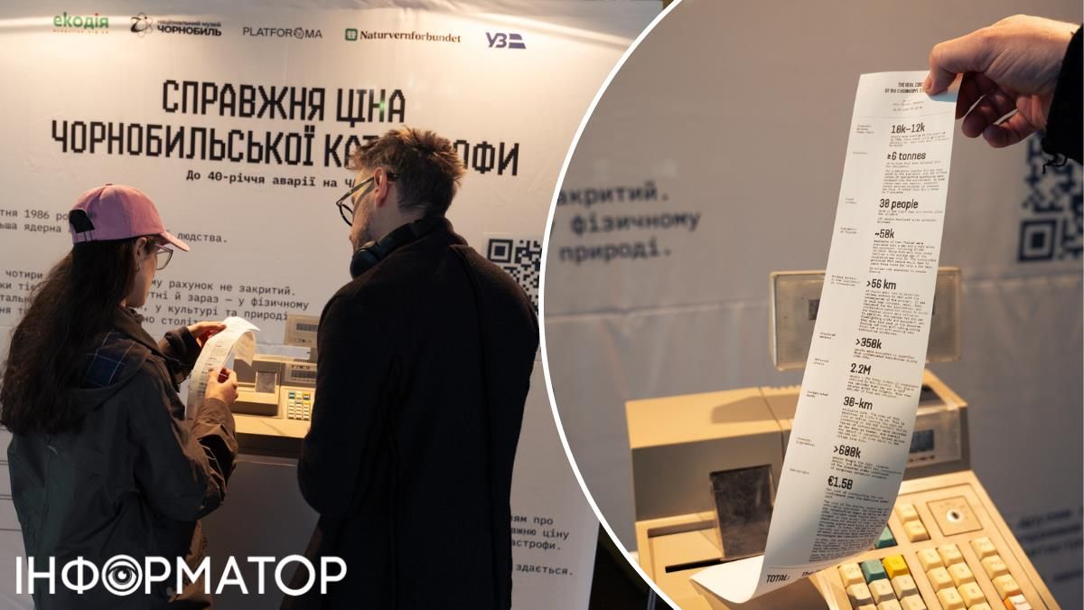 Арт-інсталяція ЧАЕС вокзал