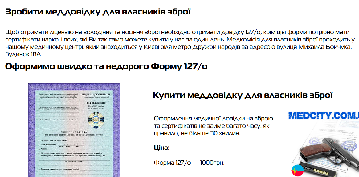На сайті пропонують "купити довідку", хоча потрібно саме "пройти медогляд у лікаря приватної клініки", а ще, обіцяють зробити все за пів години