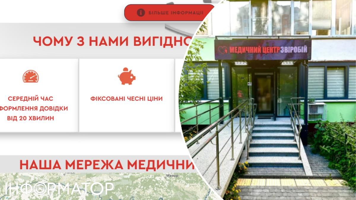 "Потужний" медцентр, головною функцією якого є саме продаж довідок, розташувався у першому поверсі житлової багатоповерхівки. Добре, що хоч про інклюзивність подбали...