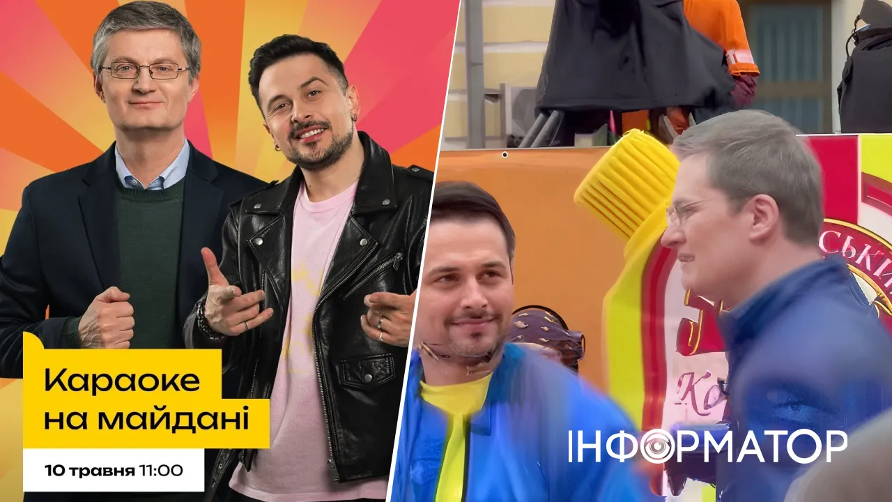 караоке на Майдану