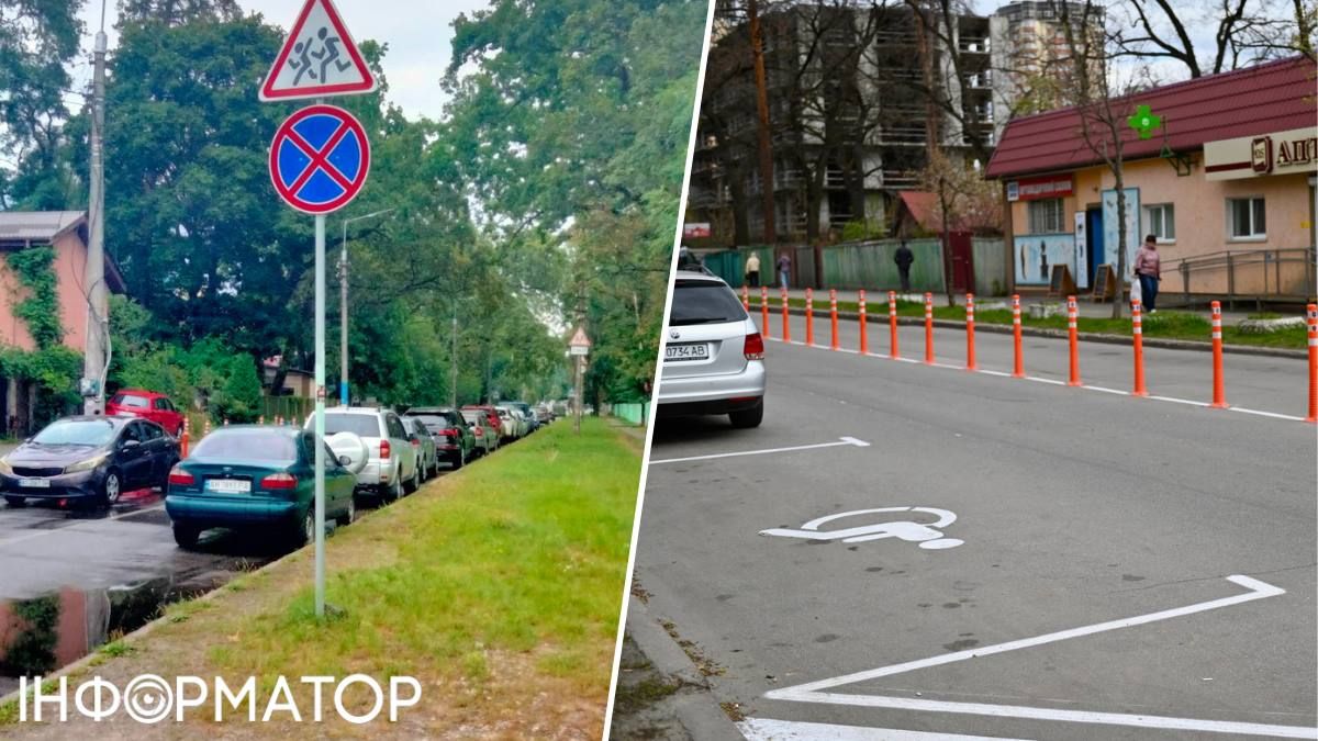 Паркування обмеження