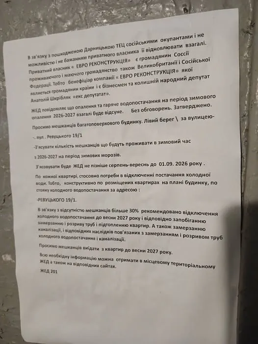 Так виглядає лист, що його, нібито, розклеїли у ЖЕД 201 в Дарницькому районі Києва