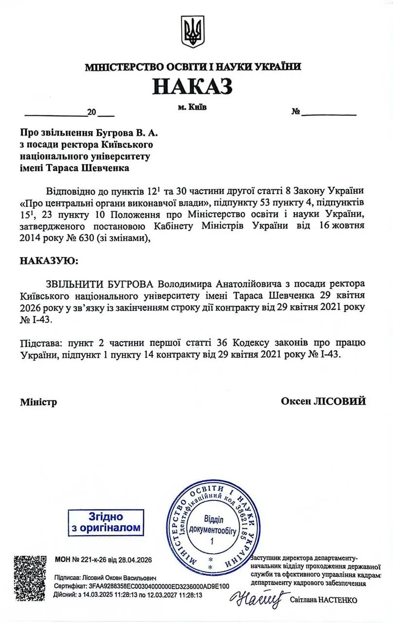МОН уволил ректора КНУ Бугрова: приказ подписан по окончании контракта 1