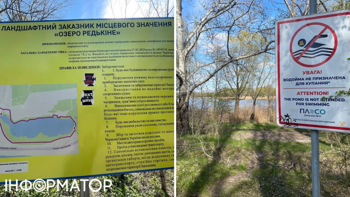 Причина - створення тут заказника місцевого значення ще у 2020-му Київрадою, про що свідчить відповідний інформаційний стенд