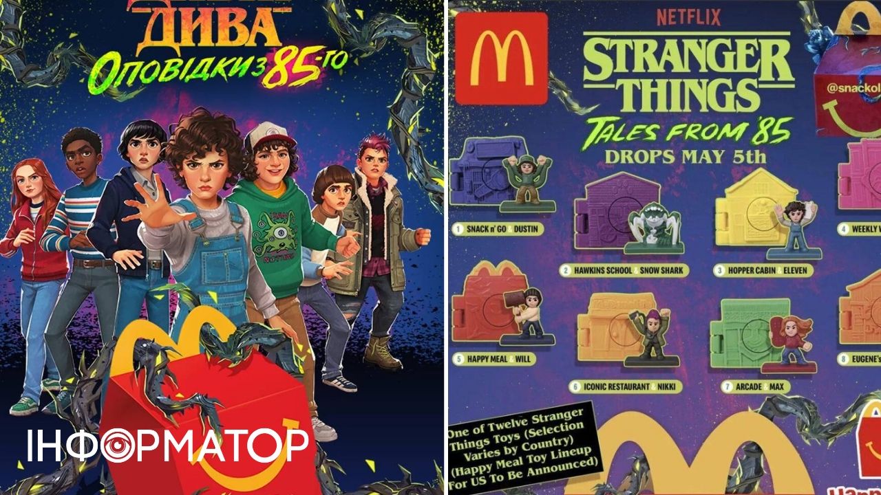 Гокінс у коробці: McDonald’s запустив нову серію іграшок із Дивних див
