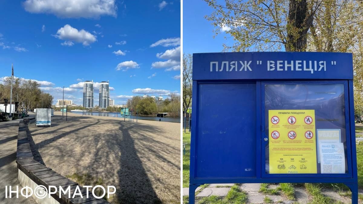 На "Венеції" інфраструктура дещо погіршилася - так, із дерев'яних відмостків-сідала подекуди стирчать іржаві цвяхи