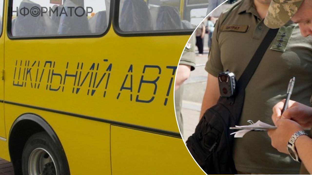 шкільний автобус ТЦК