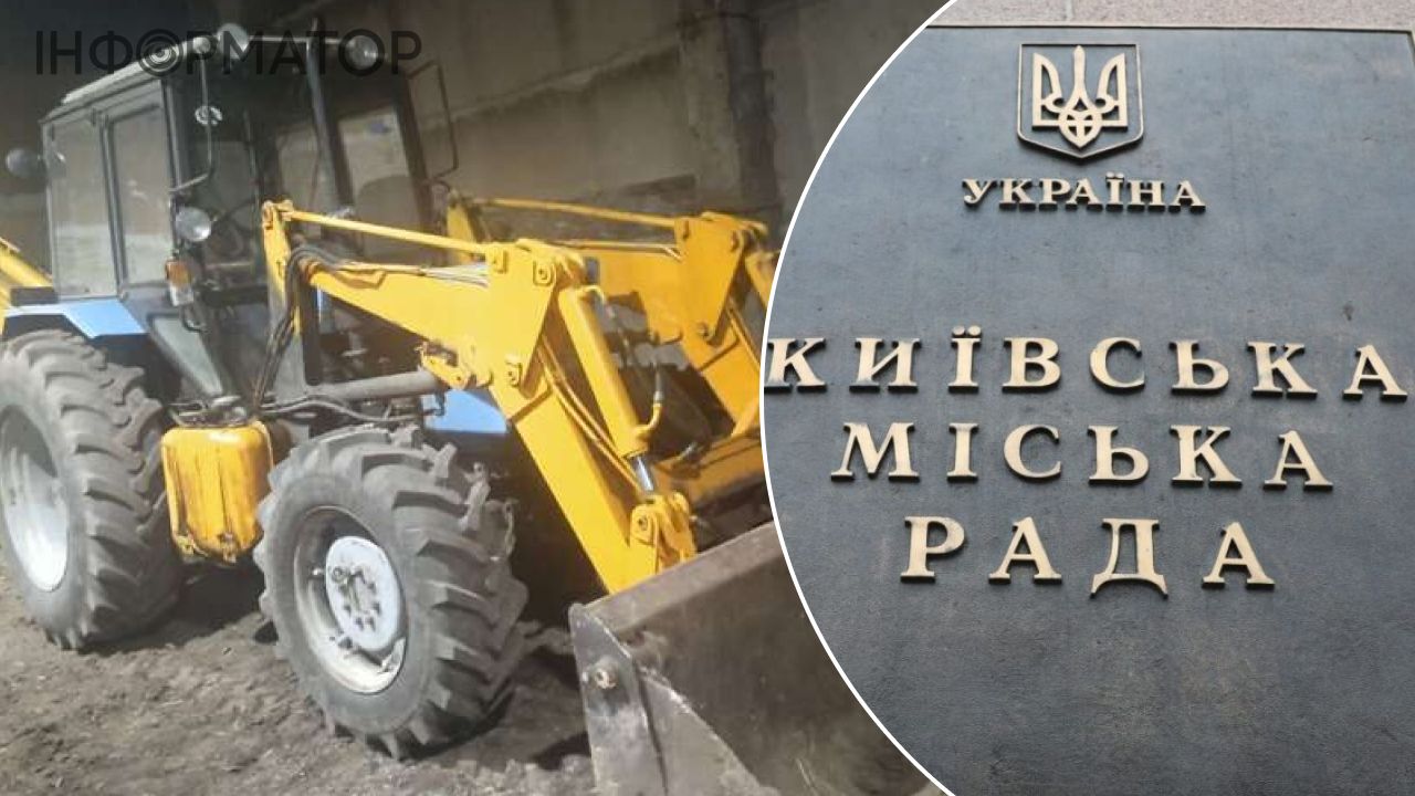 Екскаватор табличка Київрада