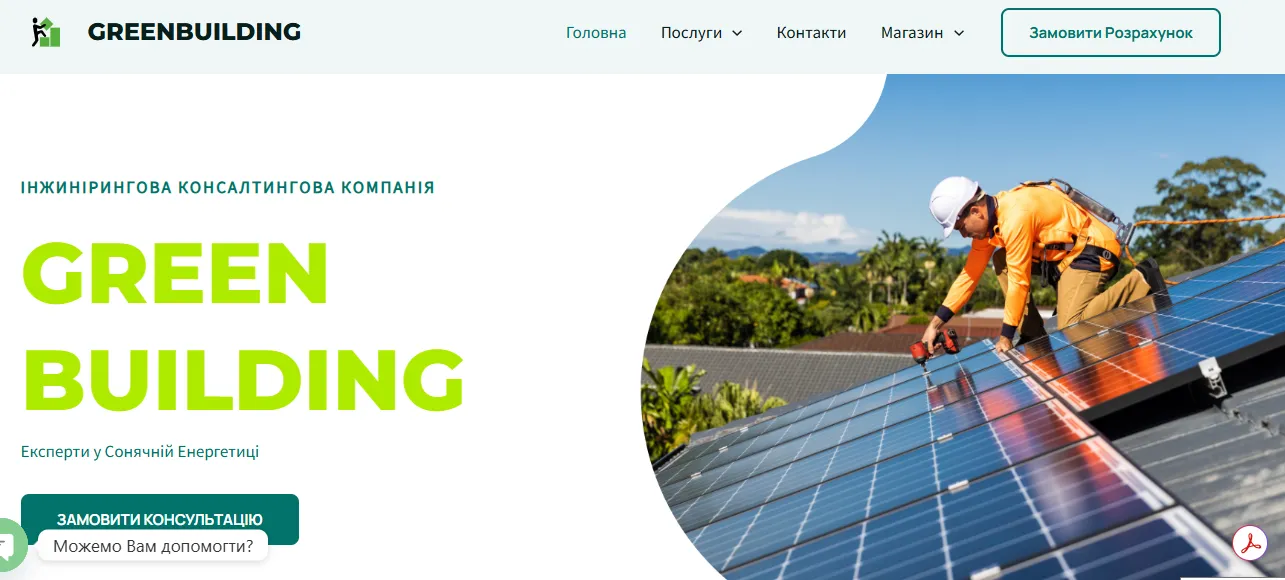 Спортивні зони облаштовуватимуть фахівці з Green Building Solutions - компанії, що працює в сфері інжинірингу й альтернативної енергетики