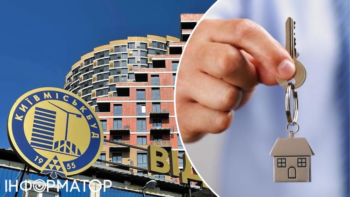 Київміськбуд ключі від житла