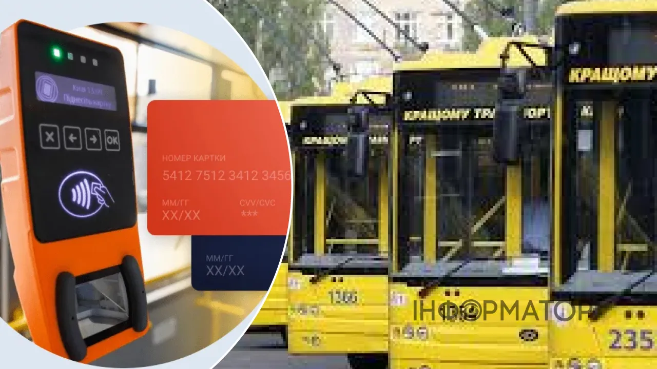 проїзд Київ Європа