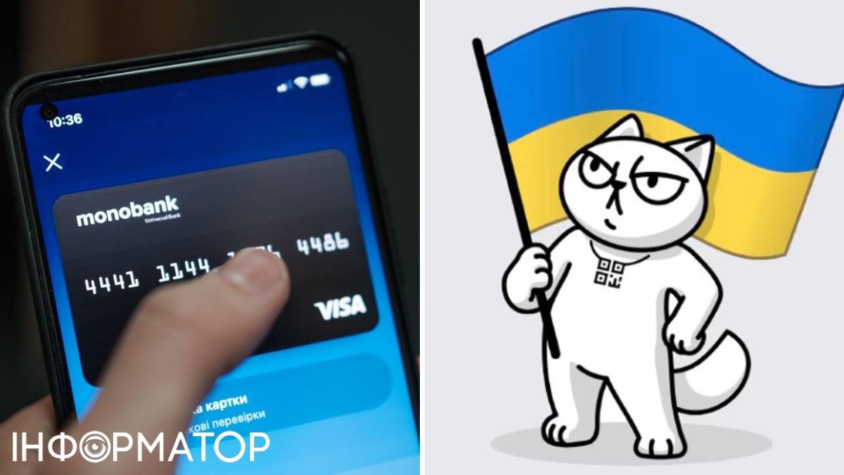 monobank збір коштів