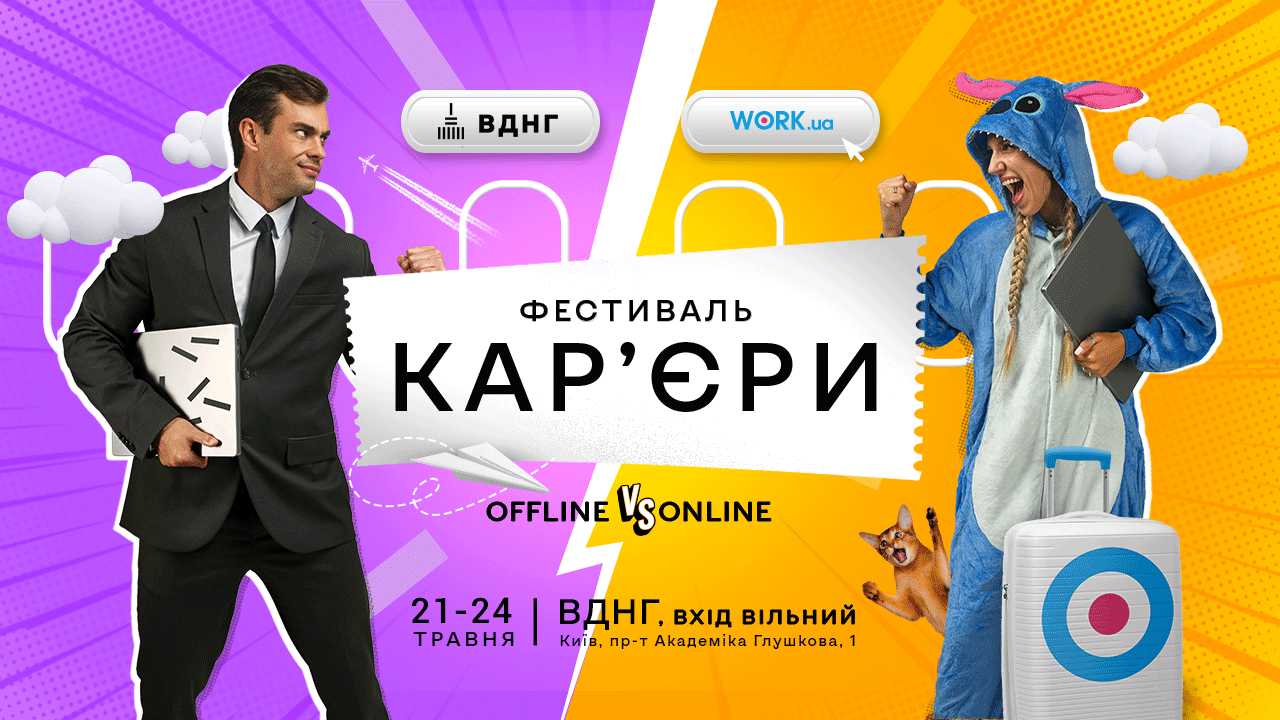 Створити резюме, обрати освіту і кар'єру: гід подіями Фестивалю кар'єри на ВДНГ 1