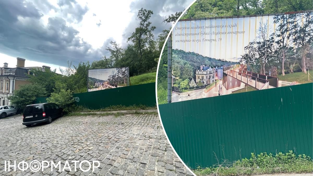 Поділ будівельний паркан Академія гончарного мистецтва