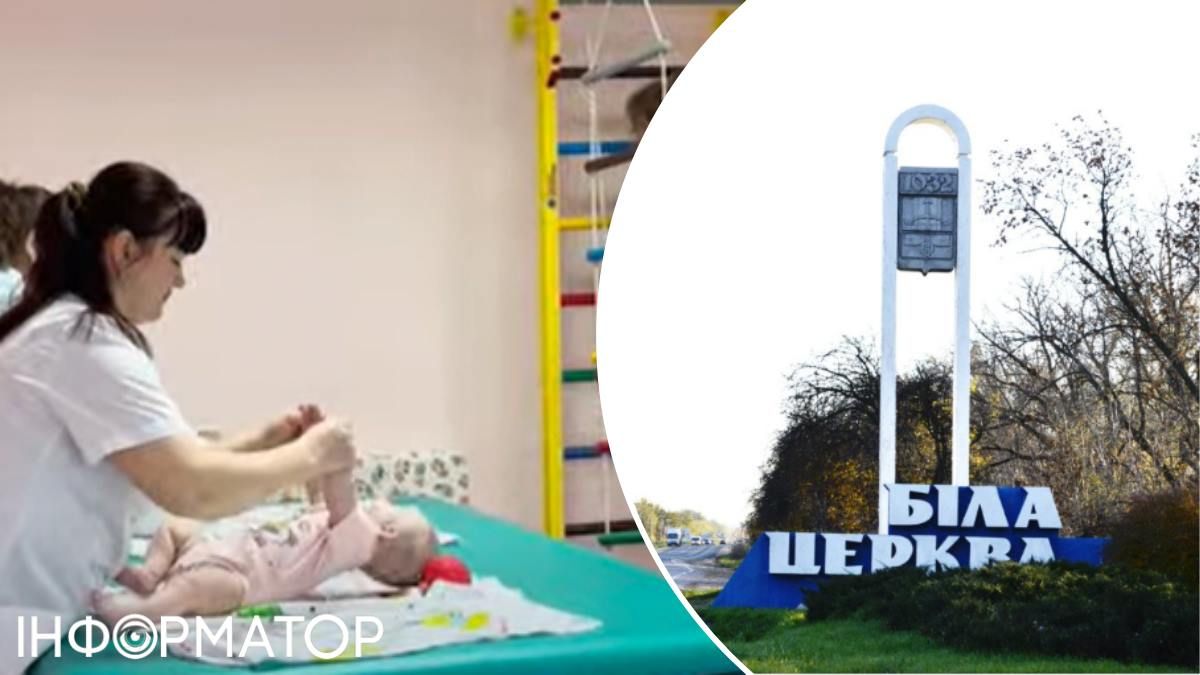 Ребцентр дети Белая Церковь