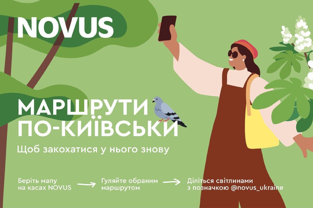 П’ять нових маршрутів Києвом: подарунок від NOVUS до Дня міста