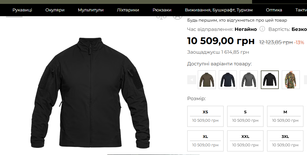 В украинских онлайн-маркетах цена на такое изделие варьируется от 10,5 до 12,5 тыс. грн.