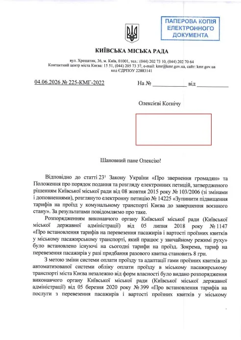 Ответ на петицию киевлян