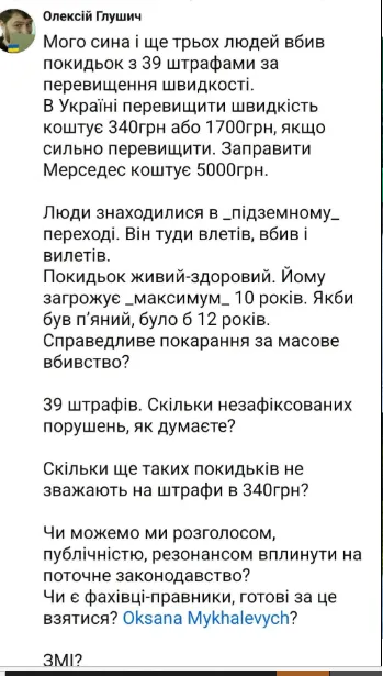 Отец Гриши Глушича, погибшего в ДТП на Чоколовке, требует усилить наказание для водителя-убийцы 1