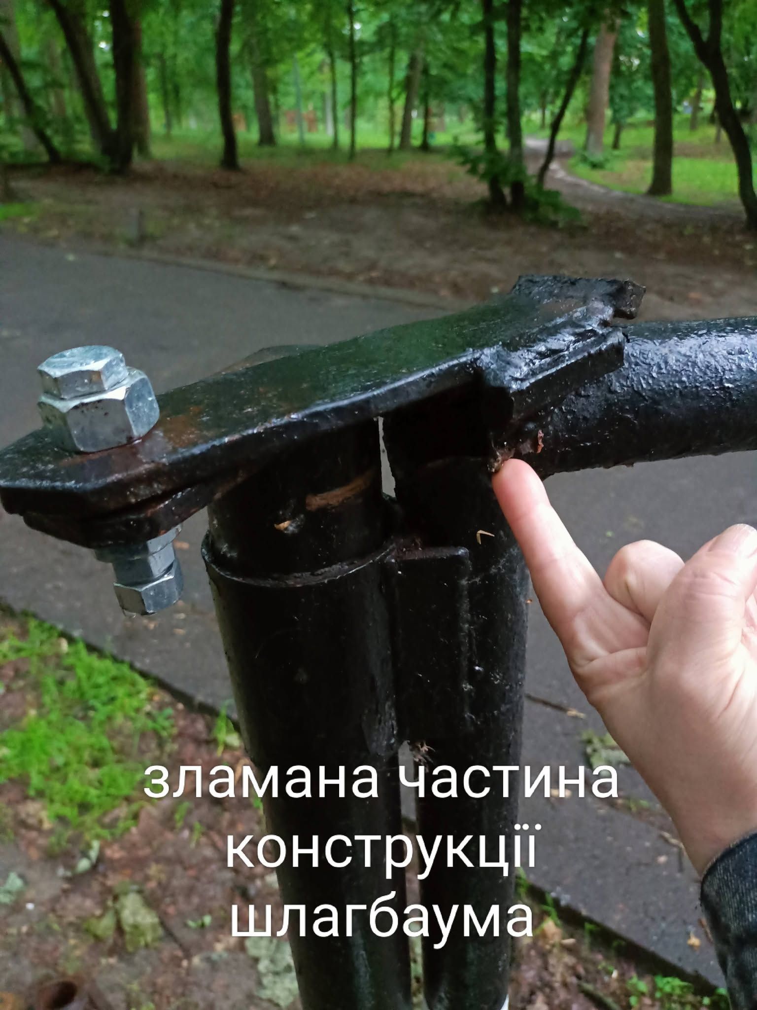 шлагбаумом біля «Голосіївського двору». Ще вчора, 5 червня, він був закритий, а вже сьогодні перебуває у стані, який можна побачити на фото. Болти ніби на місці, але сама конструкція знову не виконує своєї функції та не перешкоджає в'їзду транспорту. Схоже, що місце попереднього ремонту та зварювання знову не витримало чиєїсь надмірної сили та повної відсутності поваги до правил. І тепер варто лише уявити маршрут цього