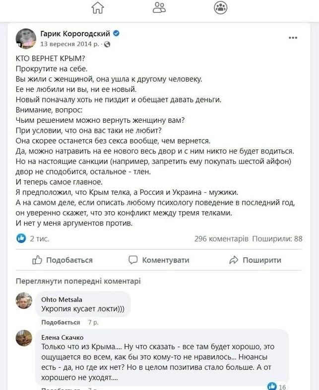 У коментарях в Гаріка Корогодського тоді було, як нині кажуть, "трохи ватяно" У коментарях в Гаріка Корогодського тоді було, як нині кажуть, "трохи ватяно"