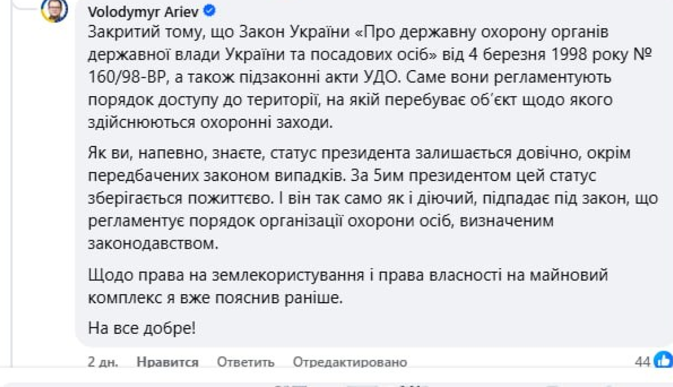 Порошенка запідозрили у закритті доступу до берега Козинки, а Ар’єв побачив політичне замовлення