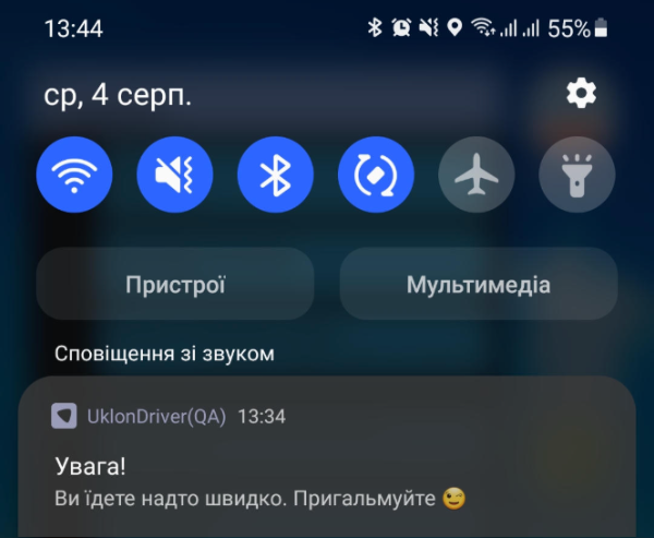 Пример уведомления, которое присылает приложение водителю во время движения