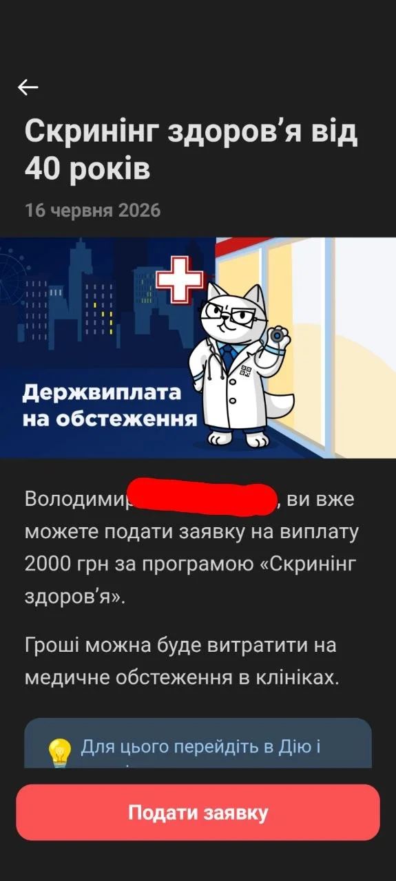 monobank кличе українців перевіряти стан здоров’я й отримувати 2 тис. грн на скринінг 1