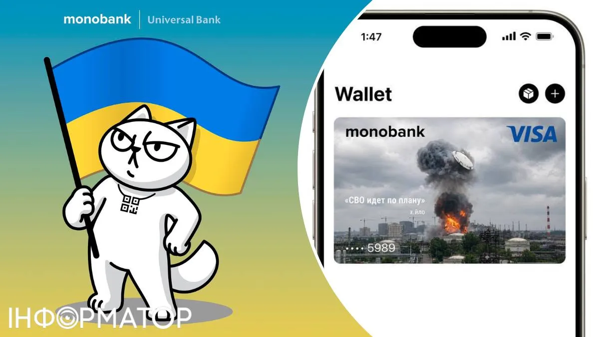 monobank картка скін