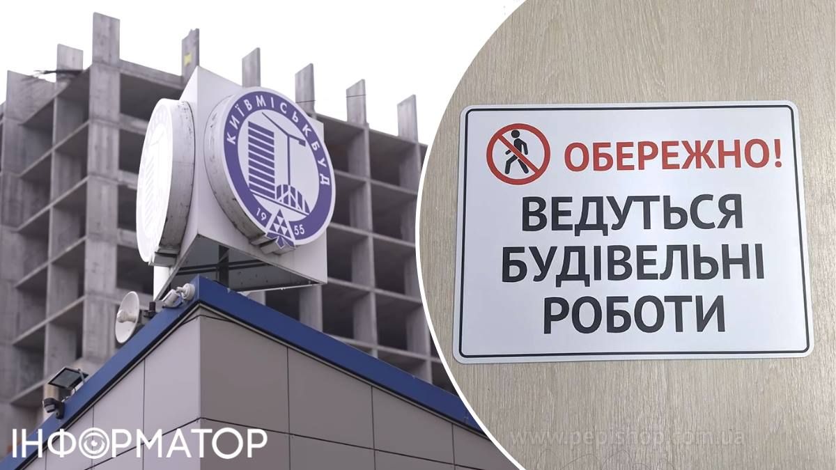 Київміськбуд будівництво