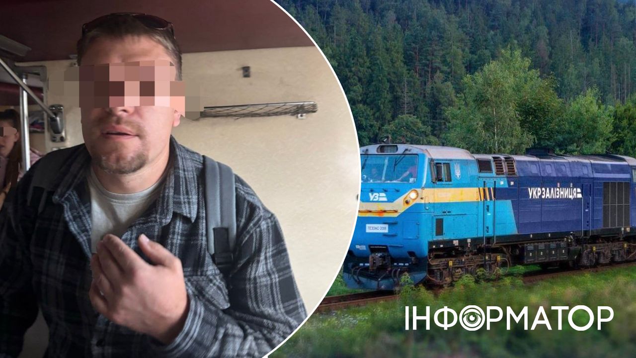 притязания в поезде
