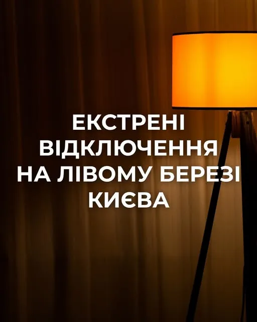 Готовим зарядные станции - левый берег Киева срочно перешел на экстренные отключения света.